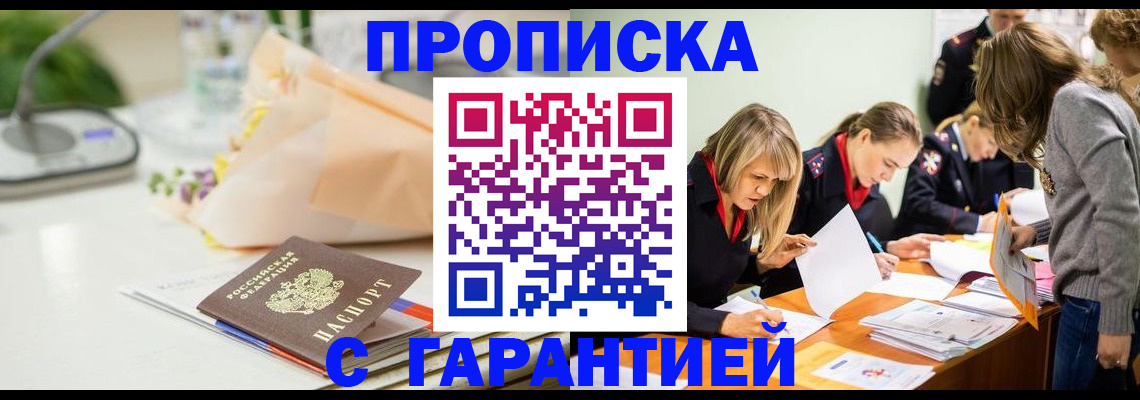 временная регистрация купить в Кимовске
