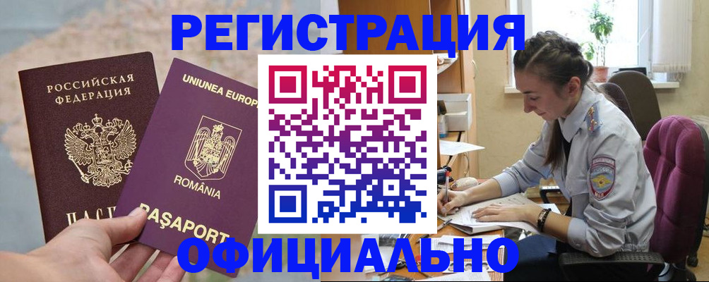 временная регистрация в Кимовске